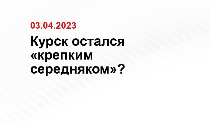 Администрация Курской области