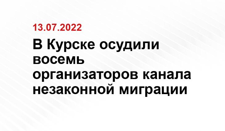 : Объединенной пресс-службы судебной системы Курской области