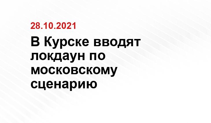 Администрация Курской области