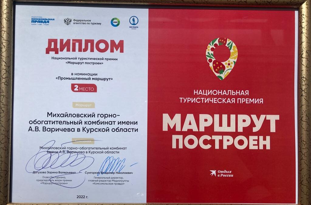 Металлоинвест стал призёром национальной туристической премии пресс-служба Металлоинвеста