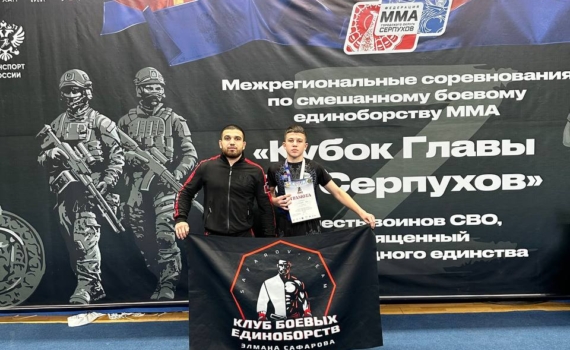 Тульская область заняла второе место в общекомандном зачете: В Серпухове прошел межрегиональный турнир Союза ММА России Тульская область заняла второе место в общекомандном зачете: В Серпухове прошел межрегиональный турнир Союза ММА России